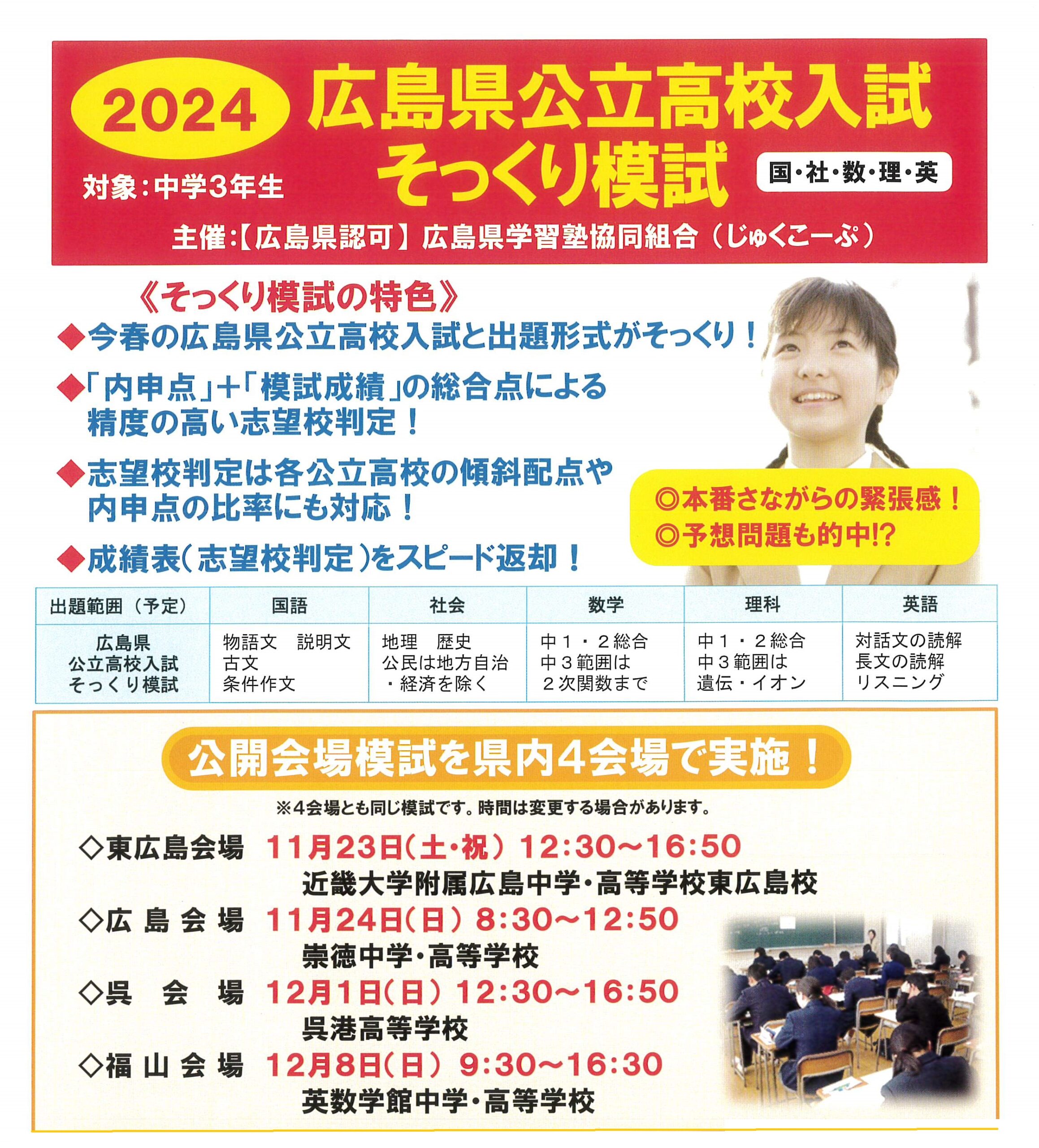 広島県認可】広島県学習塾協同組合主催そっくり模試のお知らせ - Goto塾