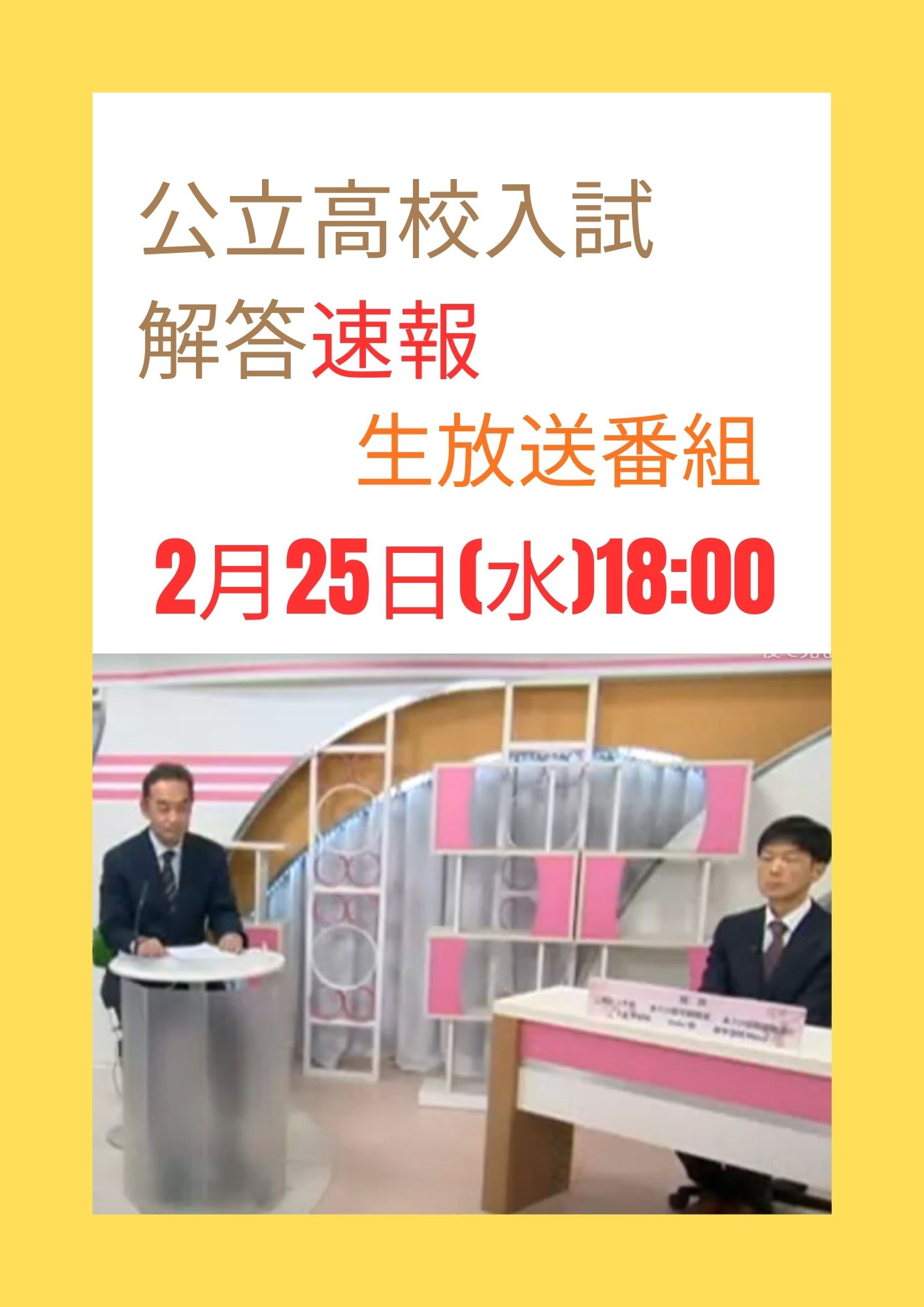 公立高校入試 解答速報 - Goto塾