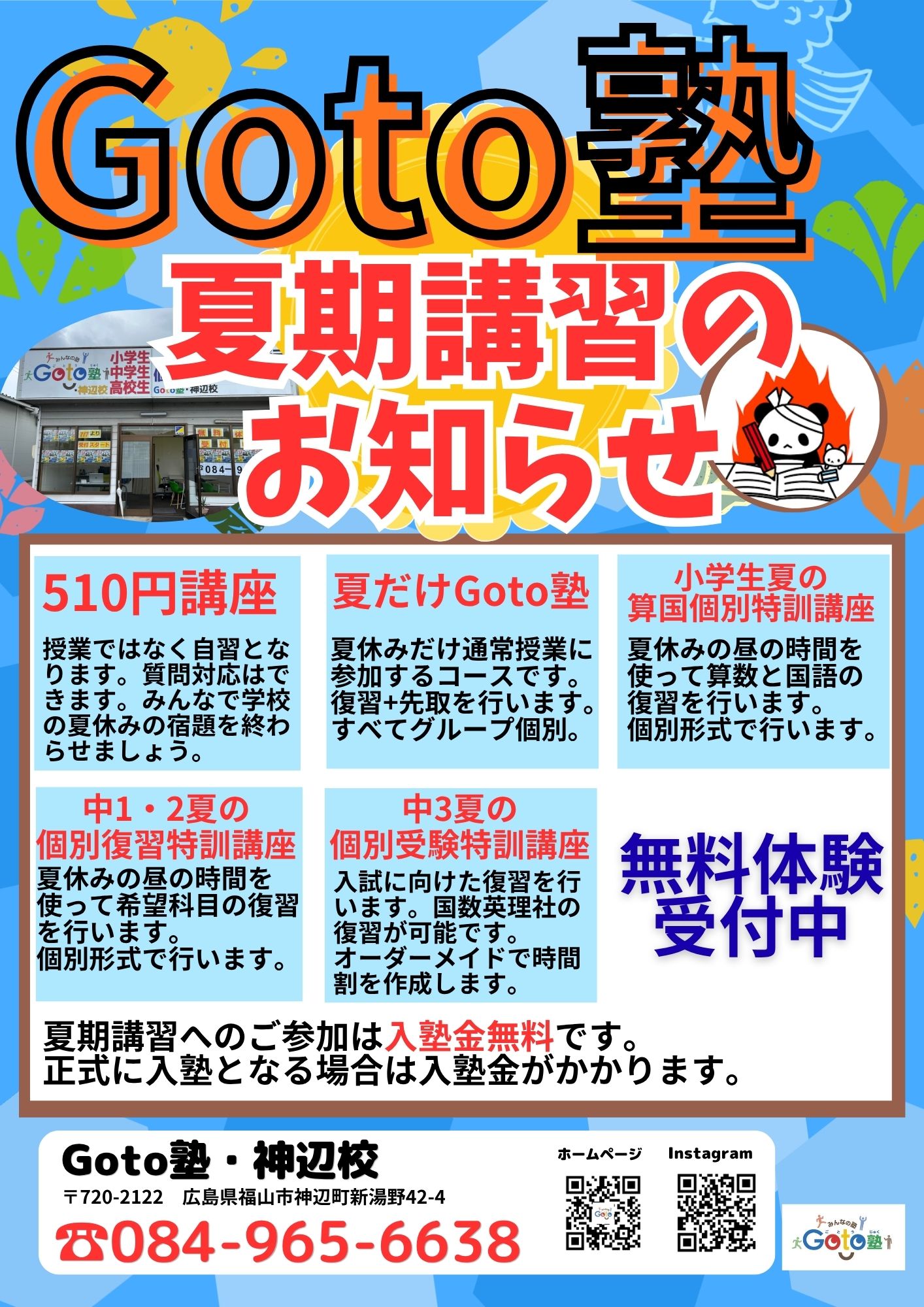 神辺校】2026夏期講習のお知らせ！選べる5つの特別講座｜Goto塾