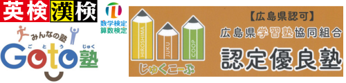 Goto塾
